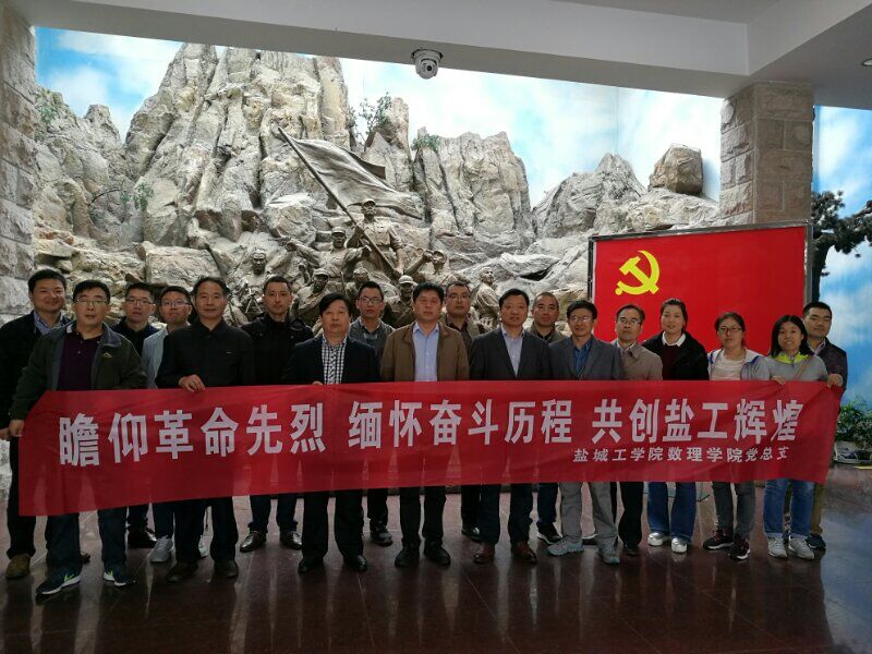 Kaiyun官方网站_“瞻仰革命先烈、缅怀奋斗历程、共创盐工辉煌”主题党日活动